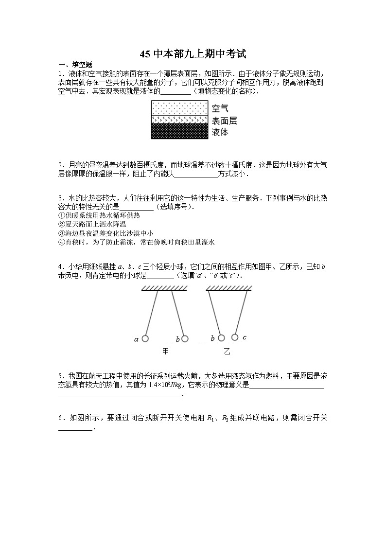安徽省合肥市45中本部2024—2025学年度九年级上学期期中物理考试第1页