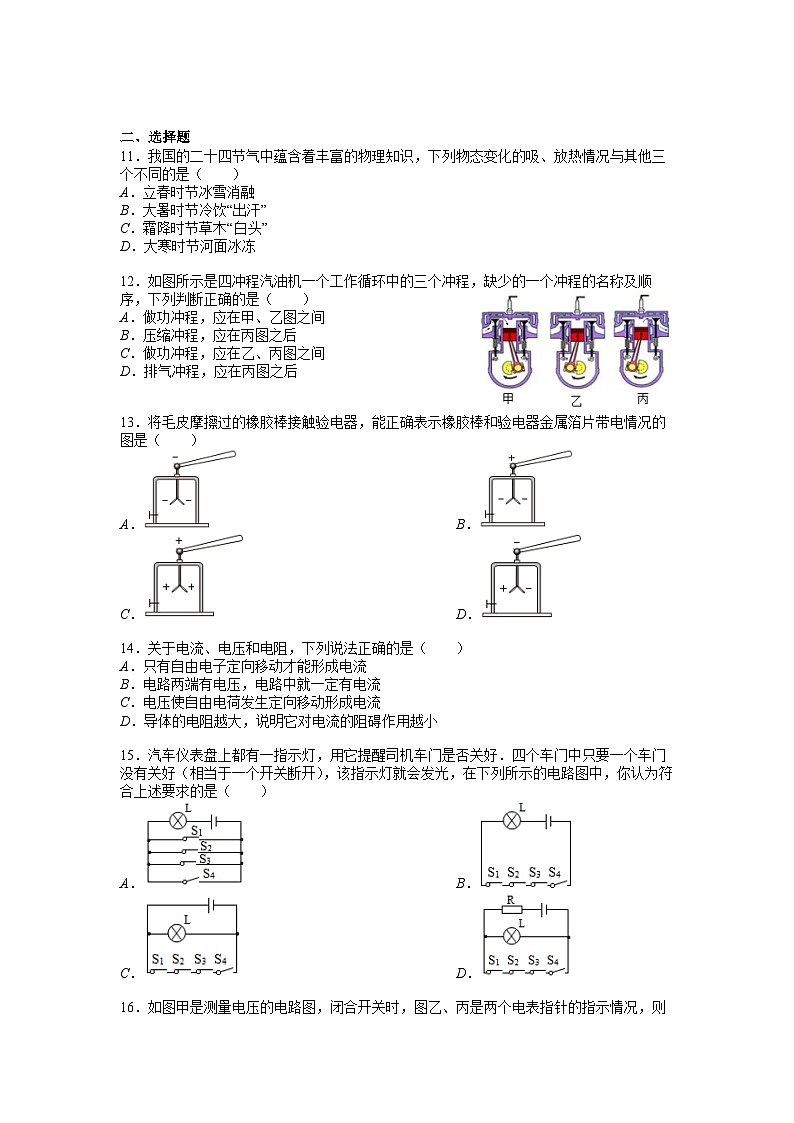 安徽省合肥市45中本部2024—2025学年度九年级上学期期中物理考试第3页