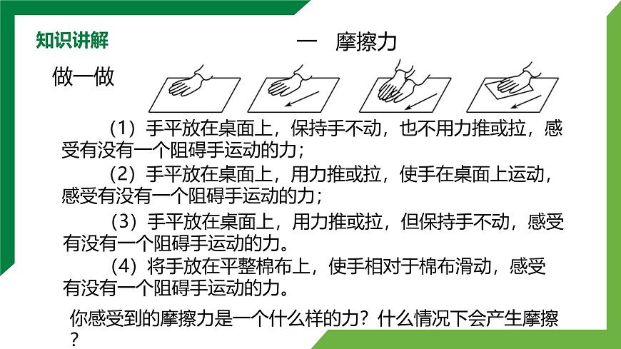 8.3 《摩擦力》第1課時精品課件第4頁
