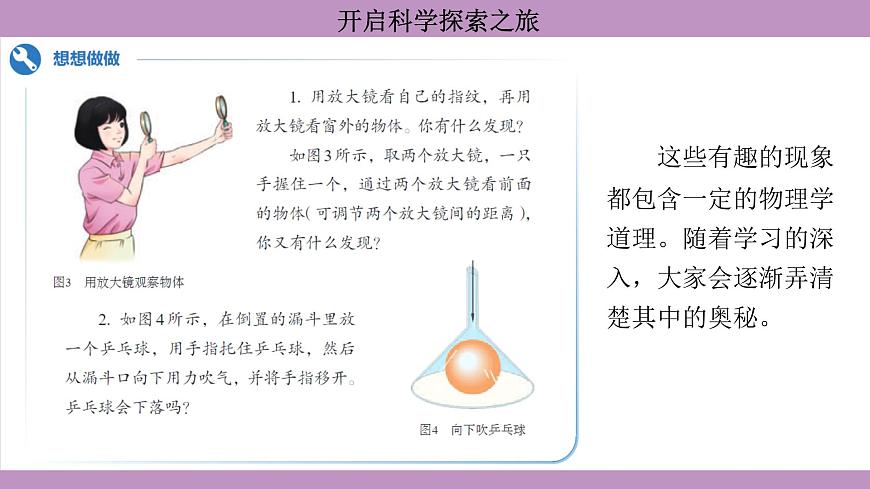 開啟科學(xué)探索之旅(課件）---2024-2025學(xué)年人教版物理八年級上冊第6頁