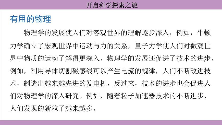 開啟科學(xué)探索之旅(課件）---2024-2025學(xué)年人教版物理八年級上冊第7頁