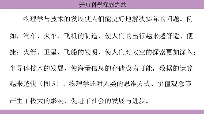 開啟科學(xué)探索之旅(課件）---2024-2025學(xué)年人教版物理八年級上冊第8頁