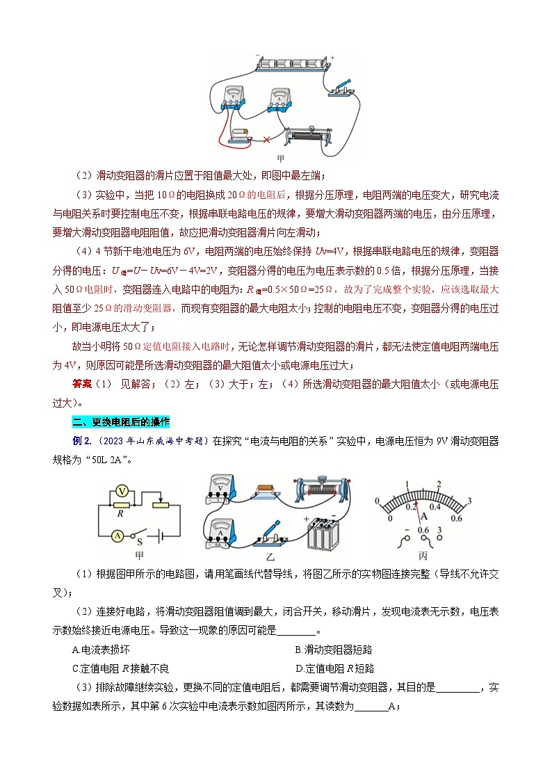 中考物理一轮复习专项练习 《“探究电流与电阻关系”题型归类》第2页