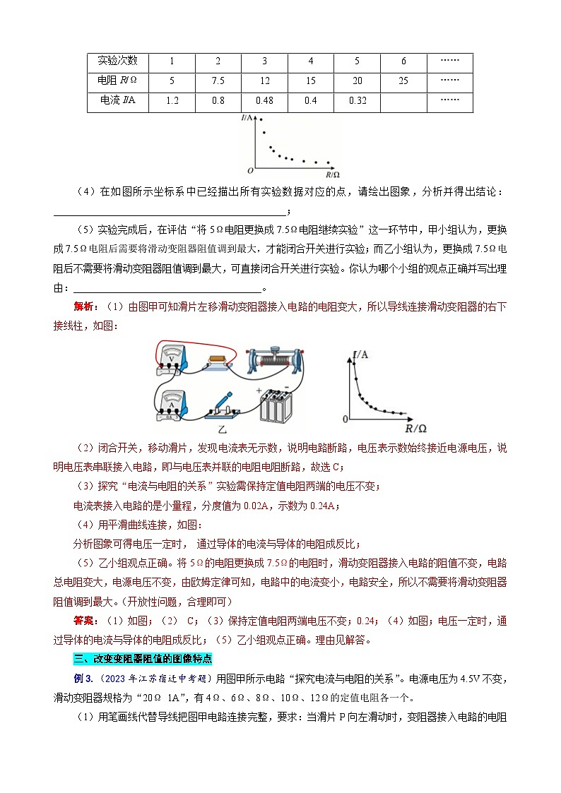 中考物理一轮复习专项练习 《“探究电流与电阻关系”题型归类》第3页