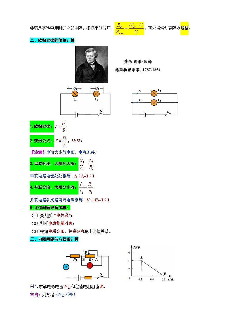 中考物理一轮复习专项练习 《《欧姆定律》九大重点个个击破》第2页