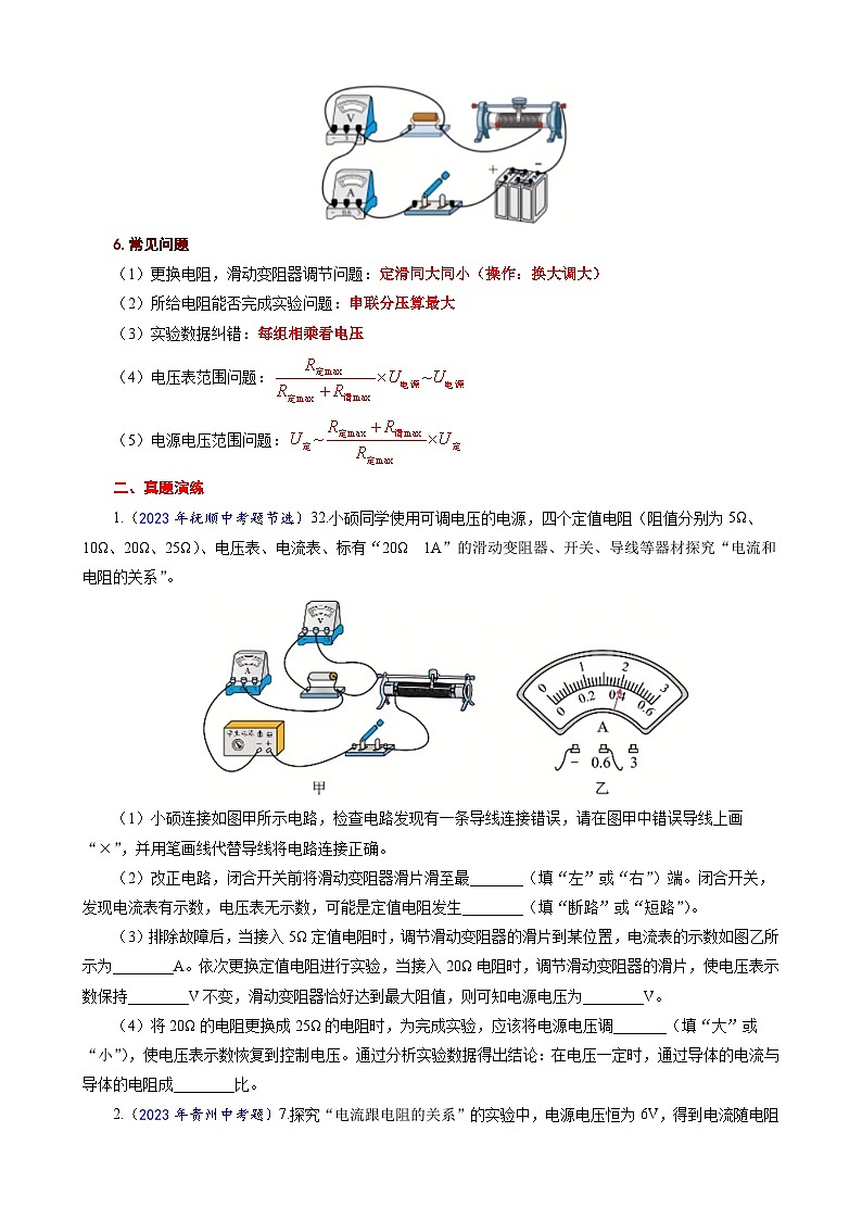 中考物理一轮复习专项练习 《探究电流与电阻关系实验重要考点突破》第2页
