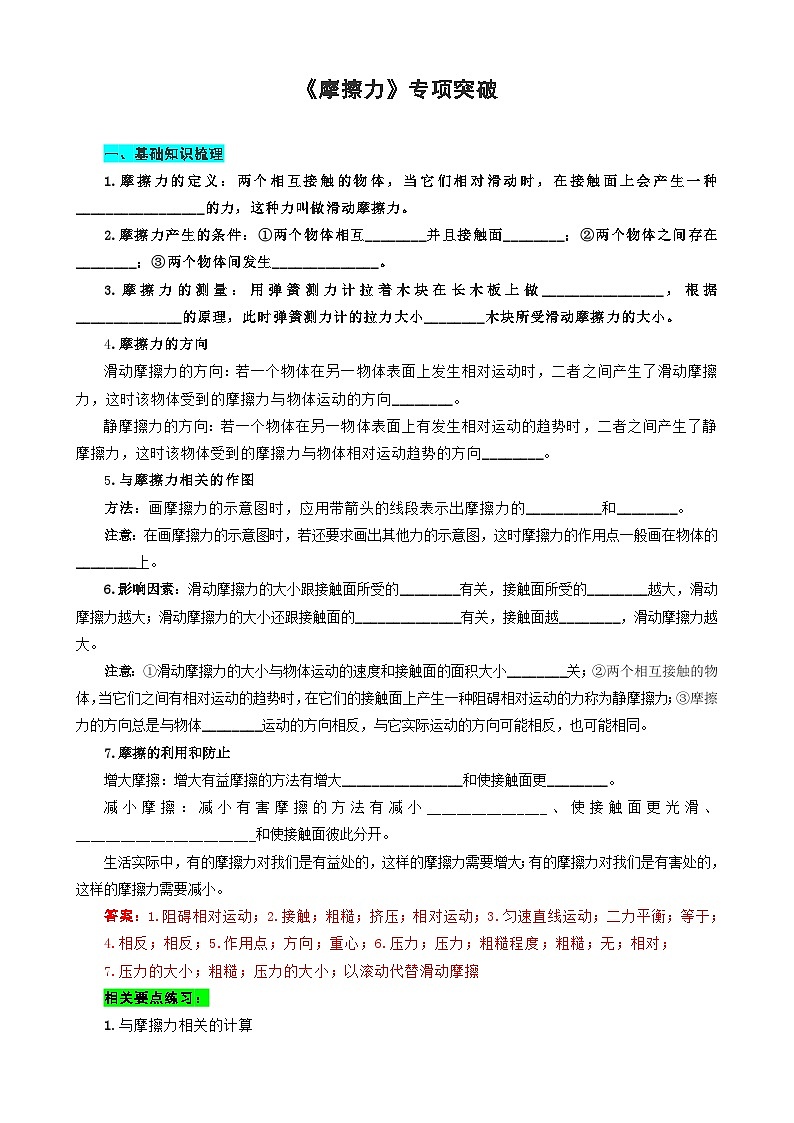 中考物理一轮复习专项练习 《摩擦力》第1页