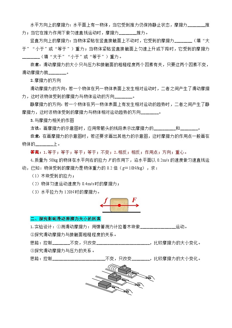 中考物理一轮复习专项练习 《摩擦力》第2页