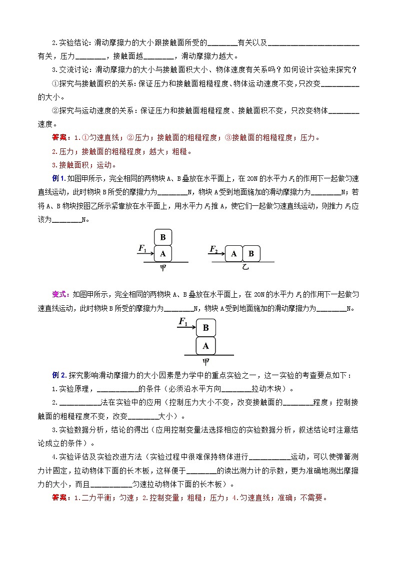 中考物理一轮复习专项练习 《摩擦力》第3页