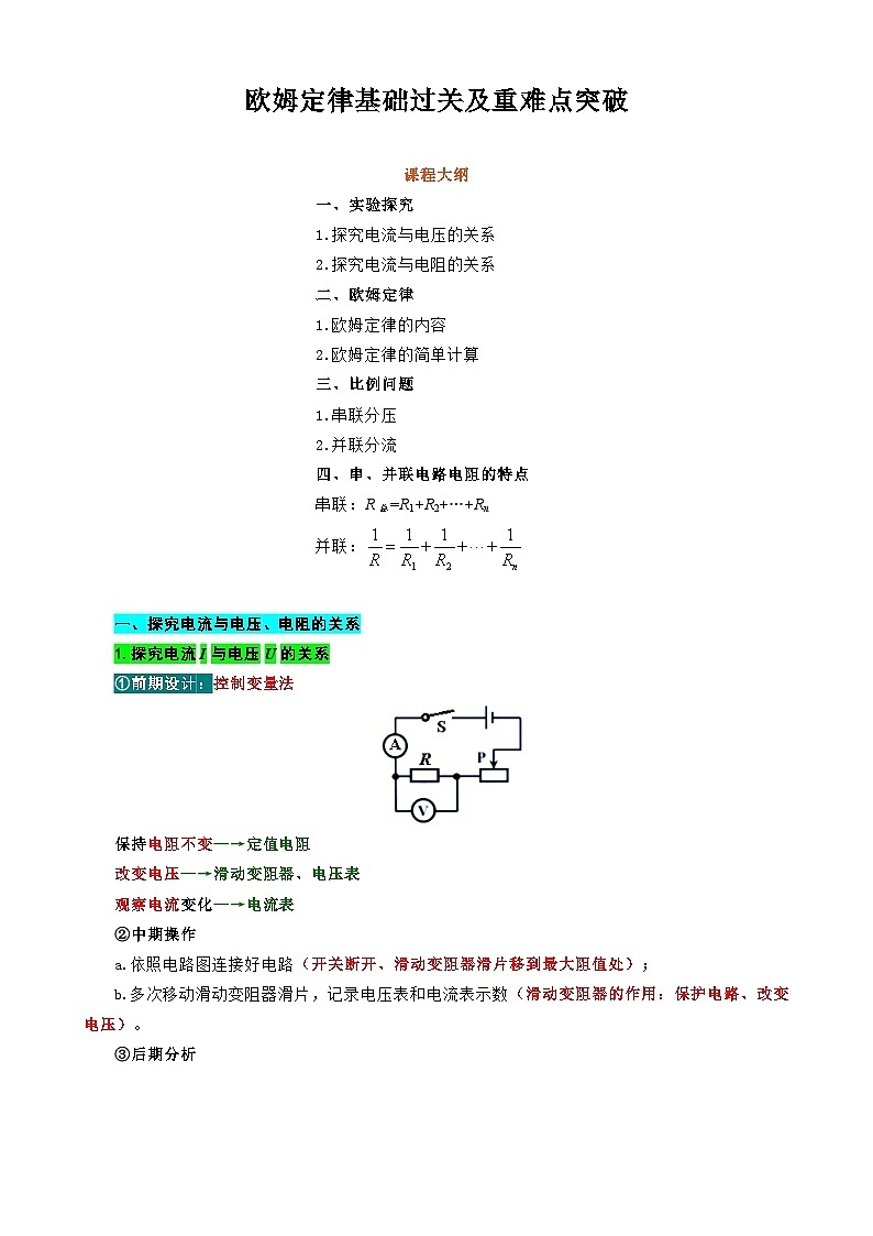中考物理一轮复习专项练习 《欧姆定律基础过关及重难点突破》第1页