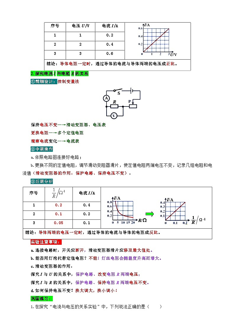 中考物理一轮复习专项练习 《欧姆定律基础过关及重难点突破》第2页
