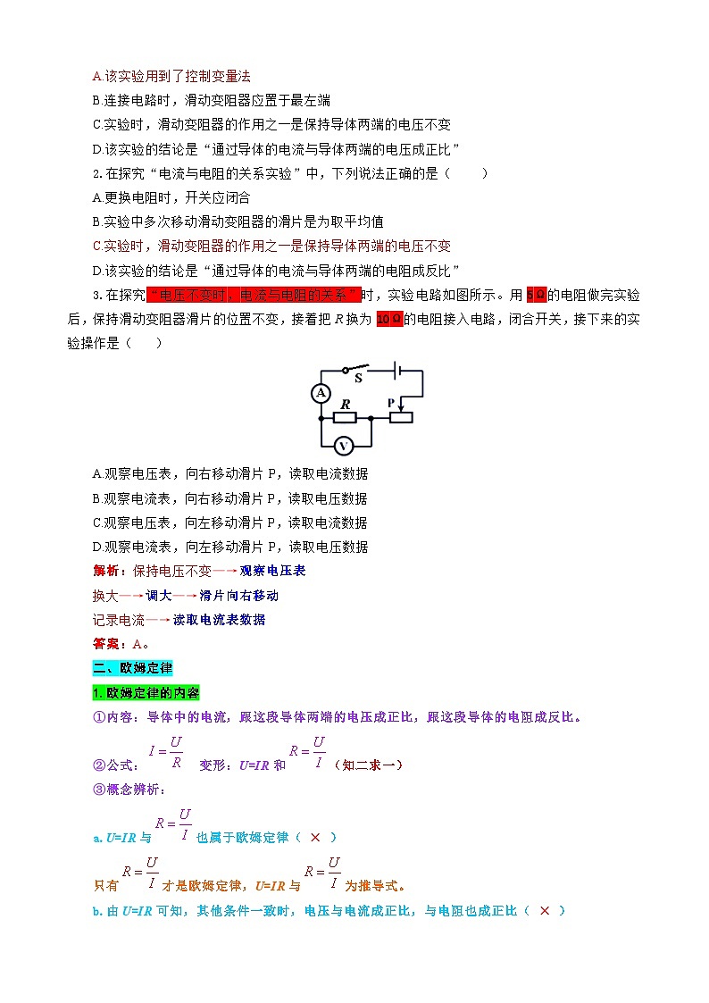 中考物理一轮复习专项练习 《欧姆定律基础过关及重难点突破》第3页