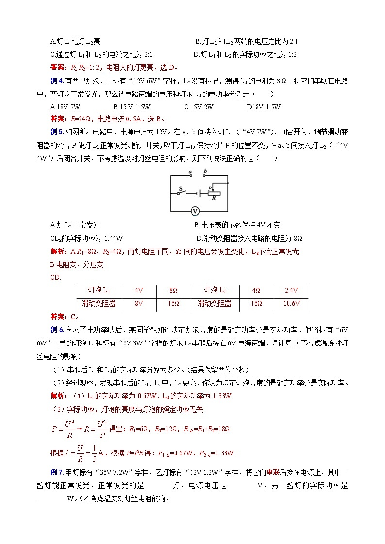 中考物理一轮复习专项练习 《灯泡的亮度问题》第2页