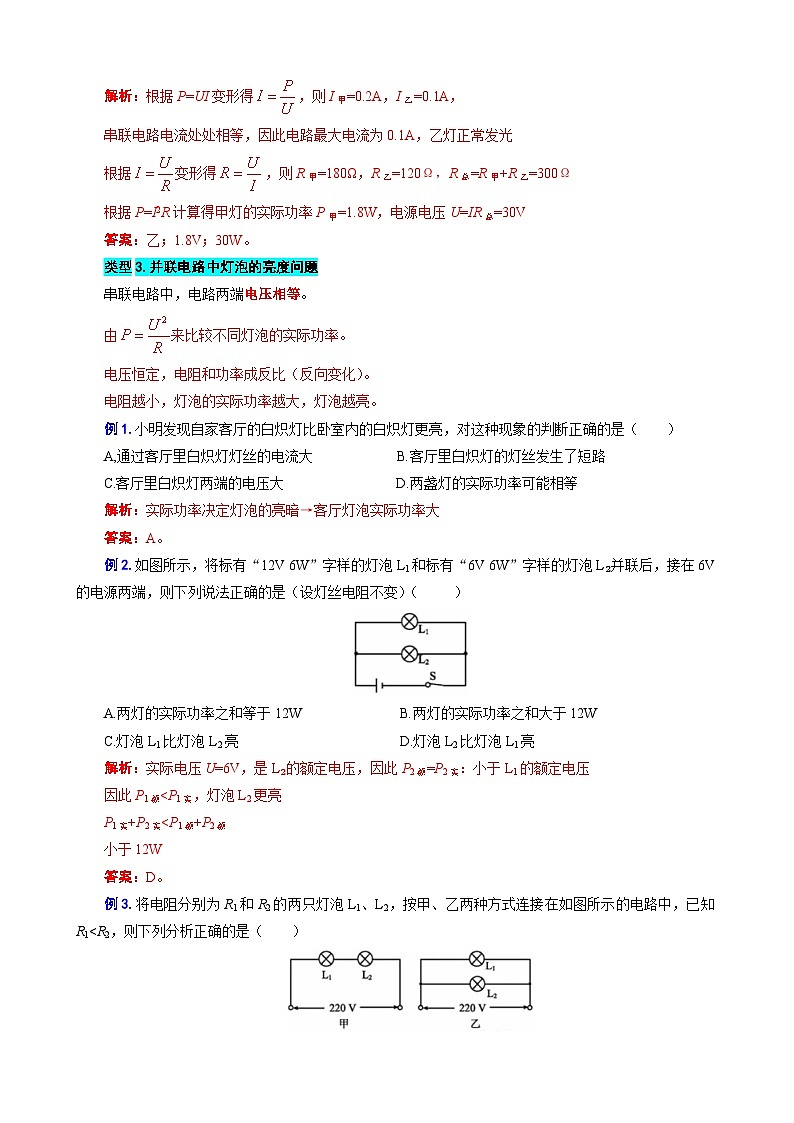 中考物理一轮复习专项练习 《灯泡的亮度问题》第3页