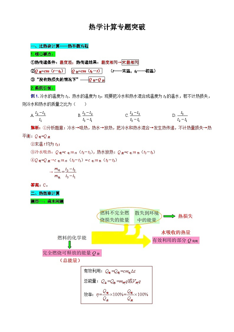 中考物理一轮复习专项练习 《热学计算专题突破》第1页