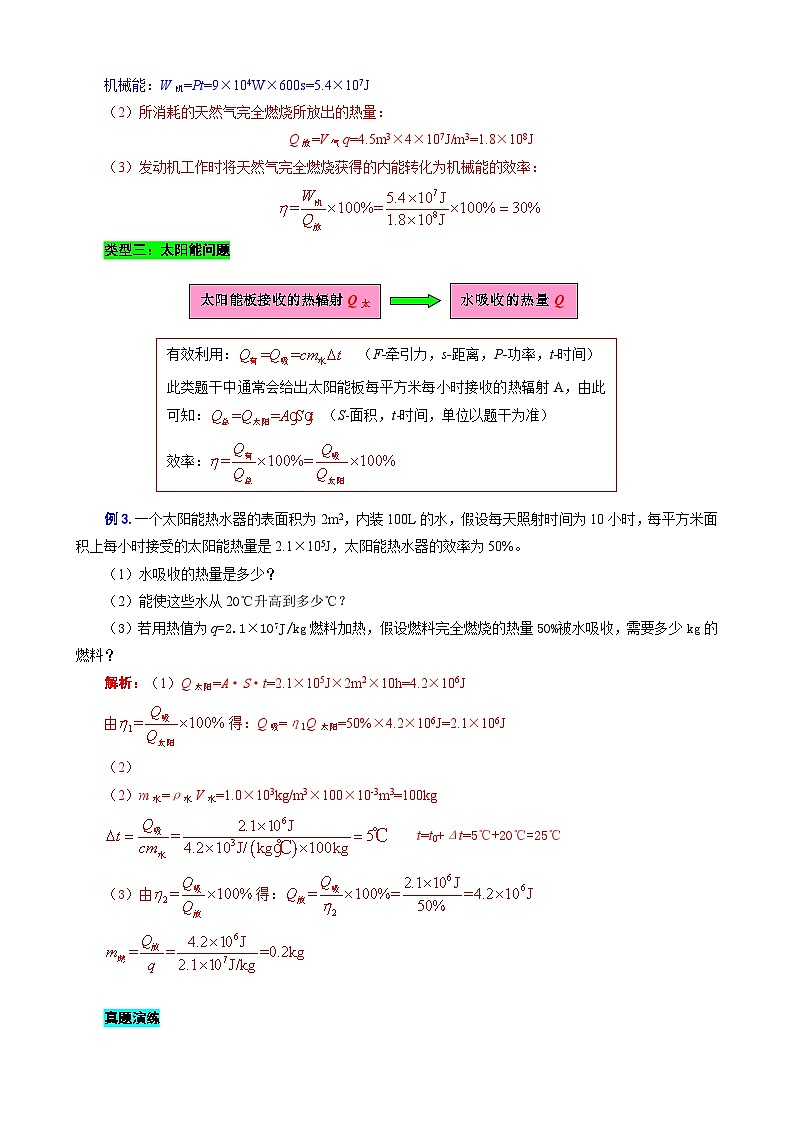 中考物理一轮复习专项练习 《热学计算专题突破》第3页