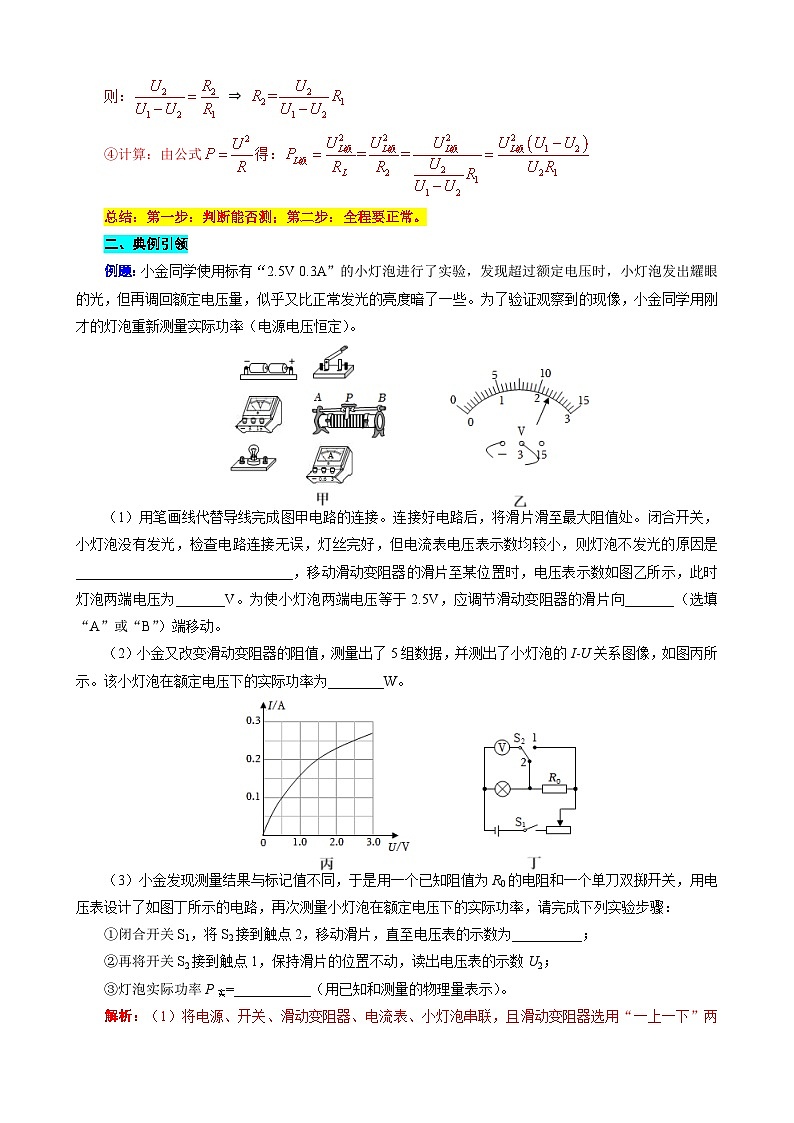 中考物理一轮复习专项练习 《用“口诀”突破测量小灯泡额定功率实验》第3页