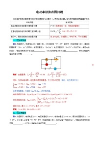 中考物理一轮复习专项练习 《电功率极值范围问题》