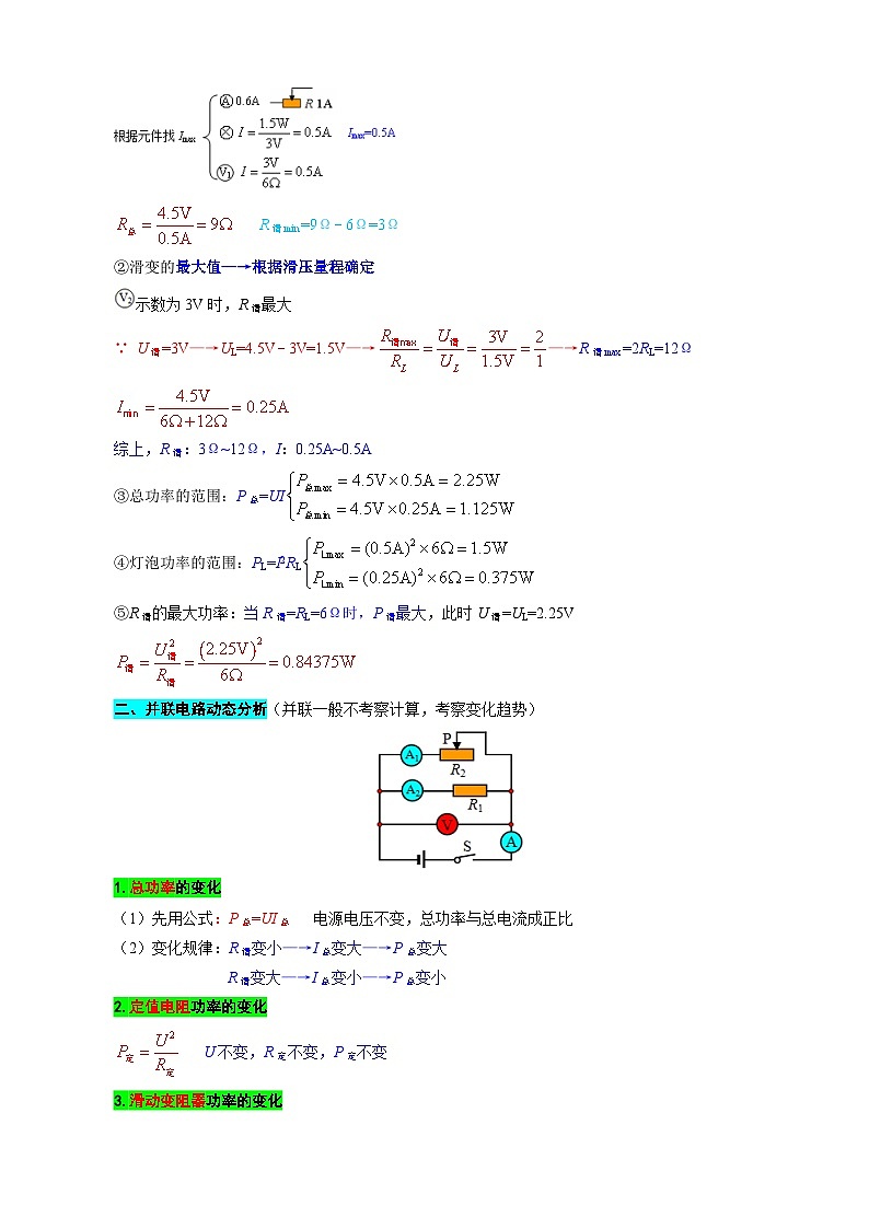 中考物理一轮复习专项练习 《电功率范围值问题(进阶)》第2页