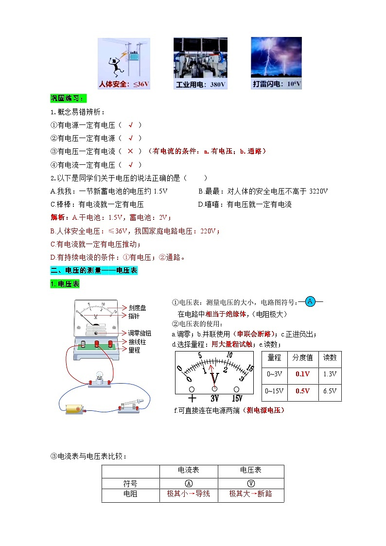 中考物理一轮复习专项练习 《电压基础过关及重难点突破》第2页