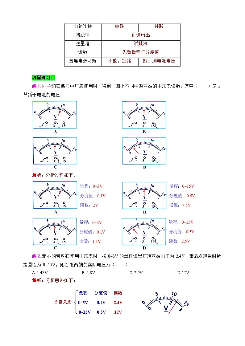 中考物理一轮复习专项练习 《电压基础过关及重难点突破》第3页