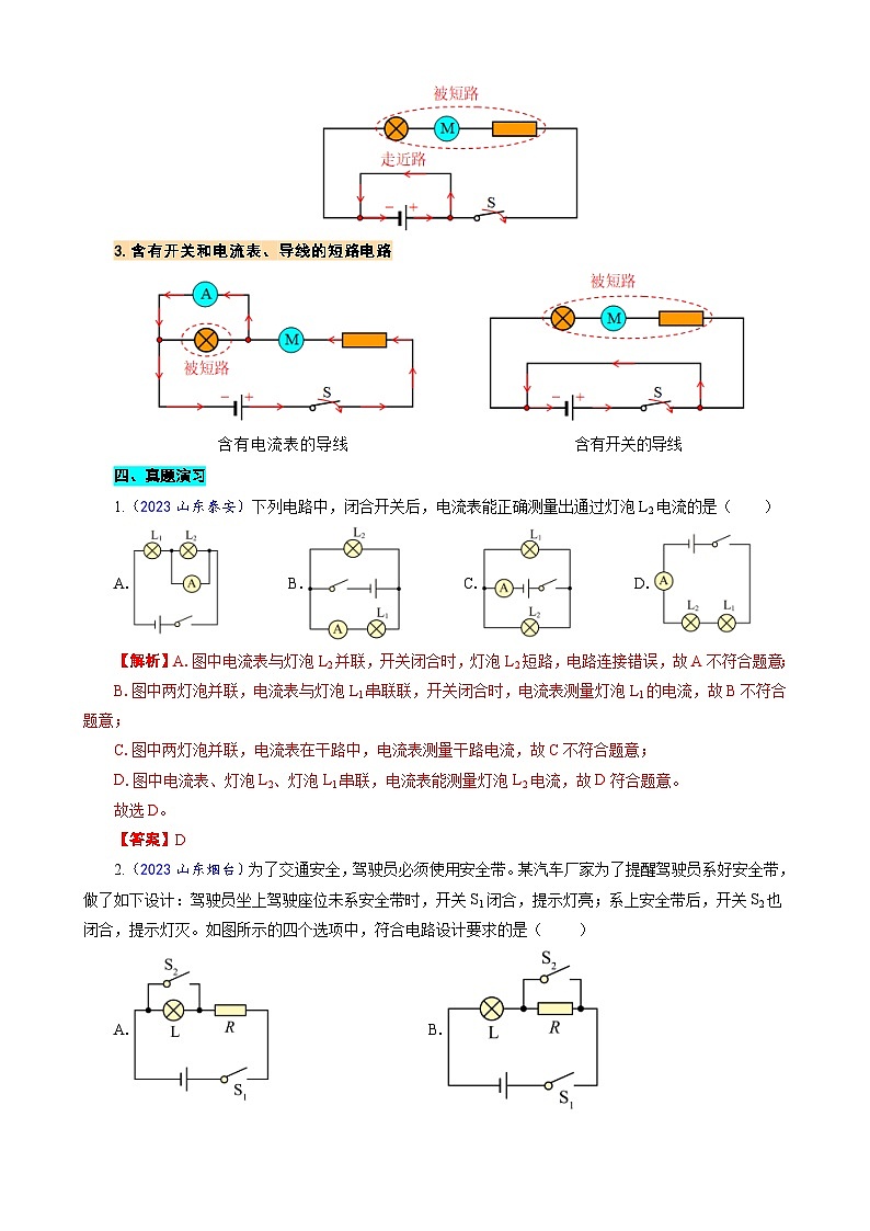 中考物理一轮复习专项练习 《电路“短路”判断的本质解析》第2页