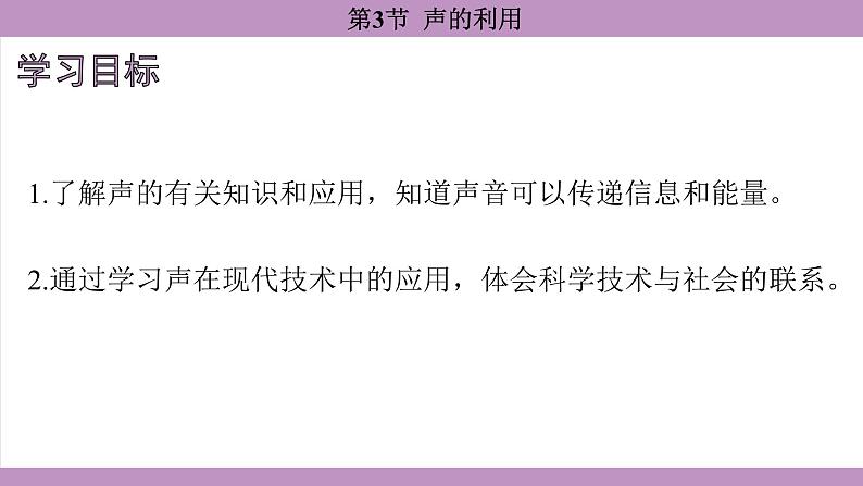 2.3 声的利用(课件)---2024-2025学年人教版物理八年级上册第4页