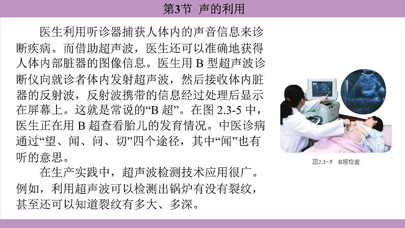 2.3 声的利用(课件)---2024-2025学年人教版物理八年级上册第8页