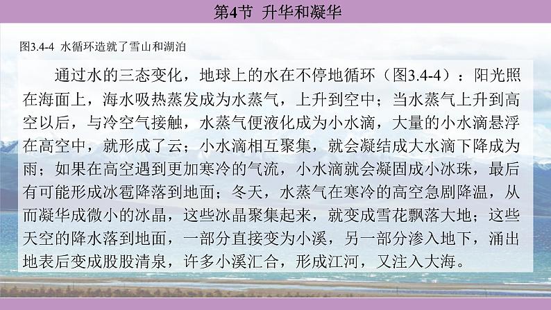 3.4 升华和凝华 (课件)---2024-2025学年人教版物理八年级上册第8页