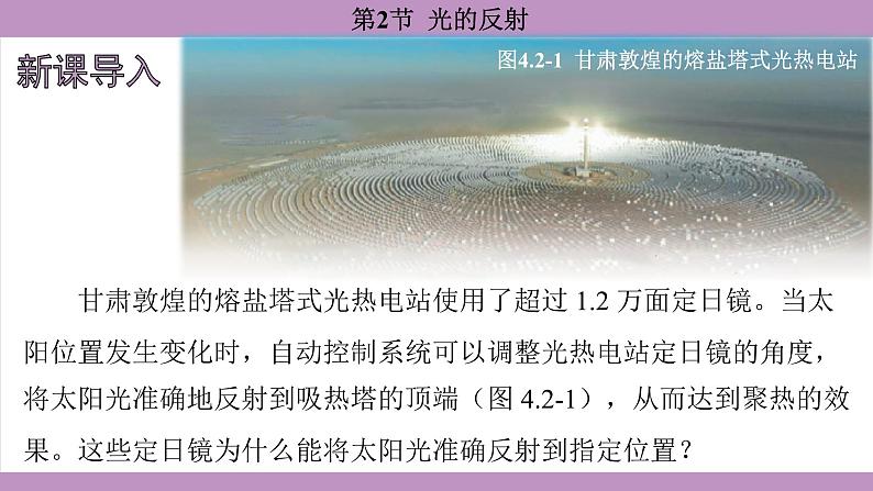 4.2 光的反射(课件)---2024-2025学年人教版物理八年级上册第3页