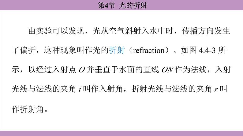 4.4 光的折射(课件)---2024-2025学年人教版物理八年级上册第7页