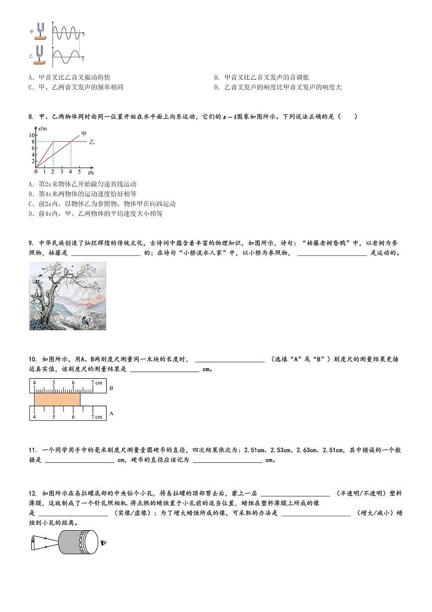 2024～2025學年河南周口川匯區(qū)初二(上)期中物理試卷(質(zhì)量監(jiān)測)[原題+解析]第2頁