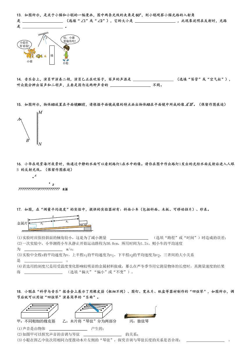 2024～2025學年河南周口川匯區(qū)初二(上)期中物理試卷(質(zhì)量監(jiān)測)[原題+解析]第3頁