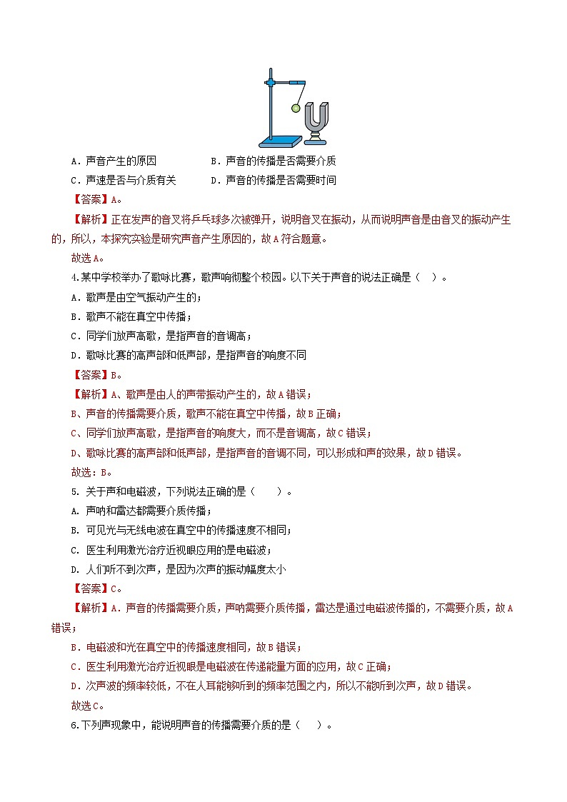 2025年中考物理一轮复习练与测专题01 声现象(练习)(解析版)第3页