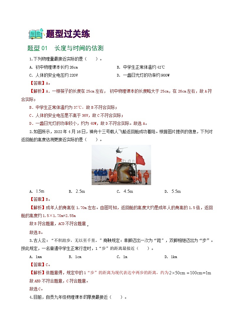 2025年中考物理一轮复习练与测专题06  机械运动(8题型)(练习)(解析版)第2页