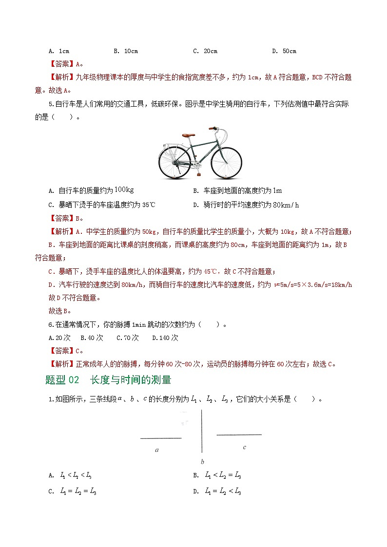 2025年中考物理一轮复习练与测专题06  机械运动(8题型)(练习)(解析版)第3页