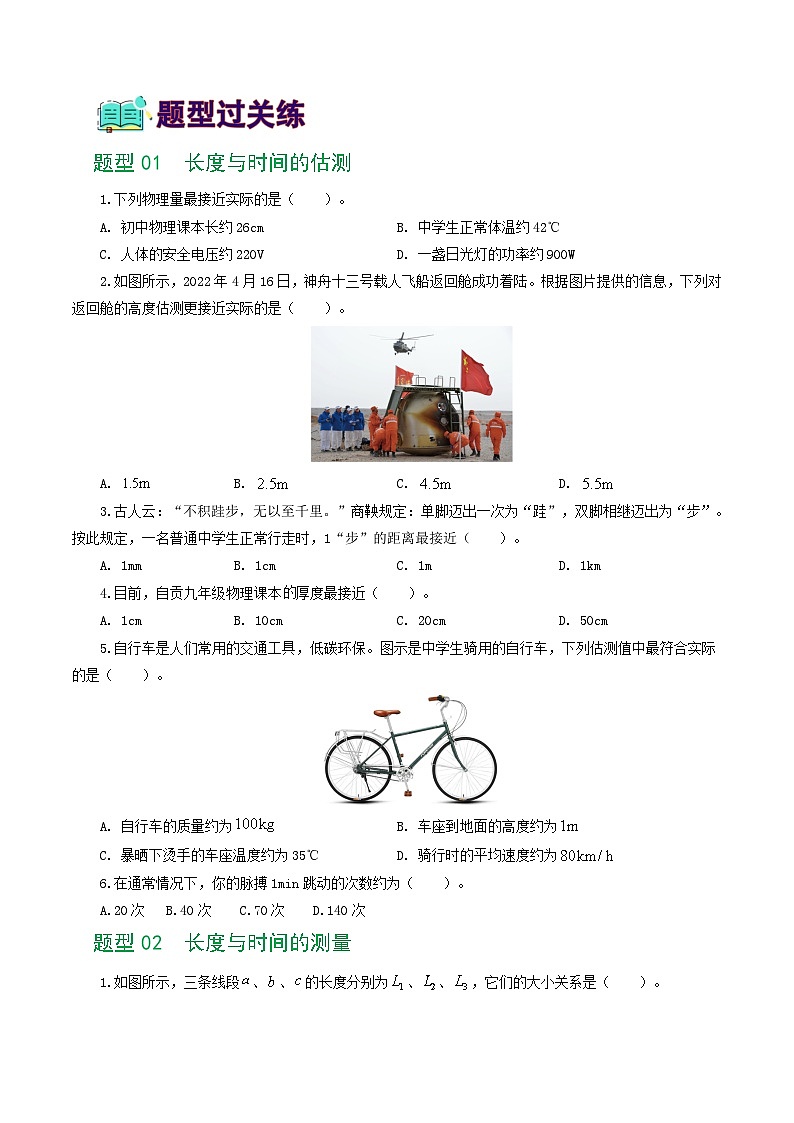 2025年中考物理一轮复习练与测专题06  机械运动(8题型)(练习)(原卷版)第2页