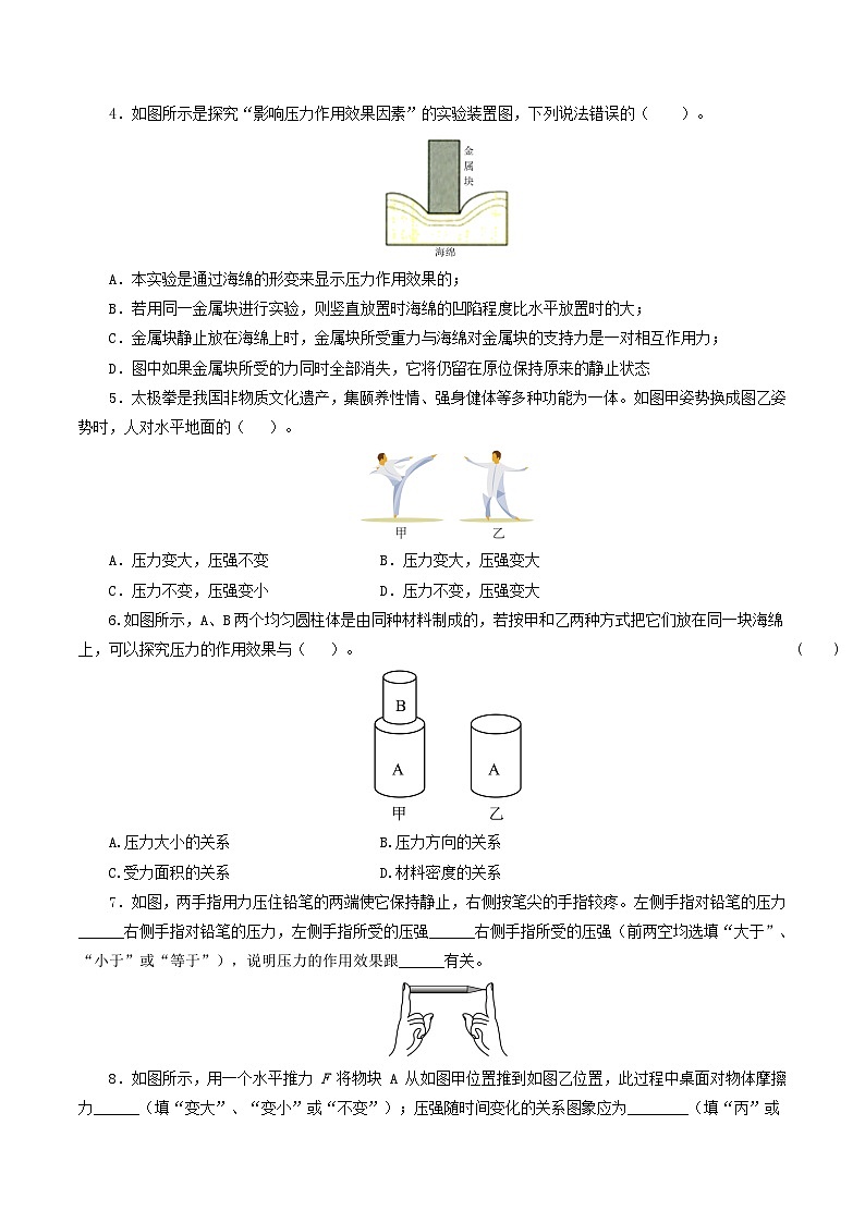 2025年中考物理一轮复习练与测专题10 压强(8题型)(练习)(原卷版)第3页