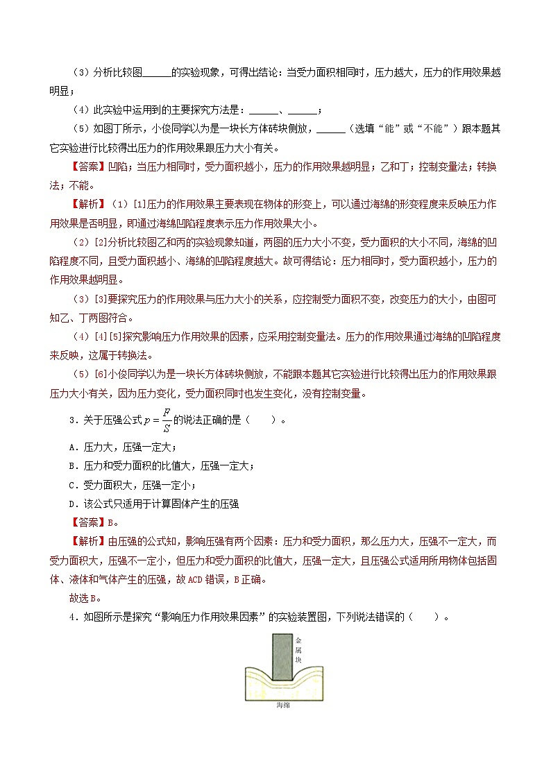 2025年中考物理一轮复习练与测专题10 压强(8题型)(练习)(解析版)第3页