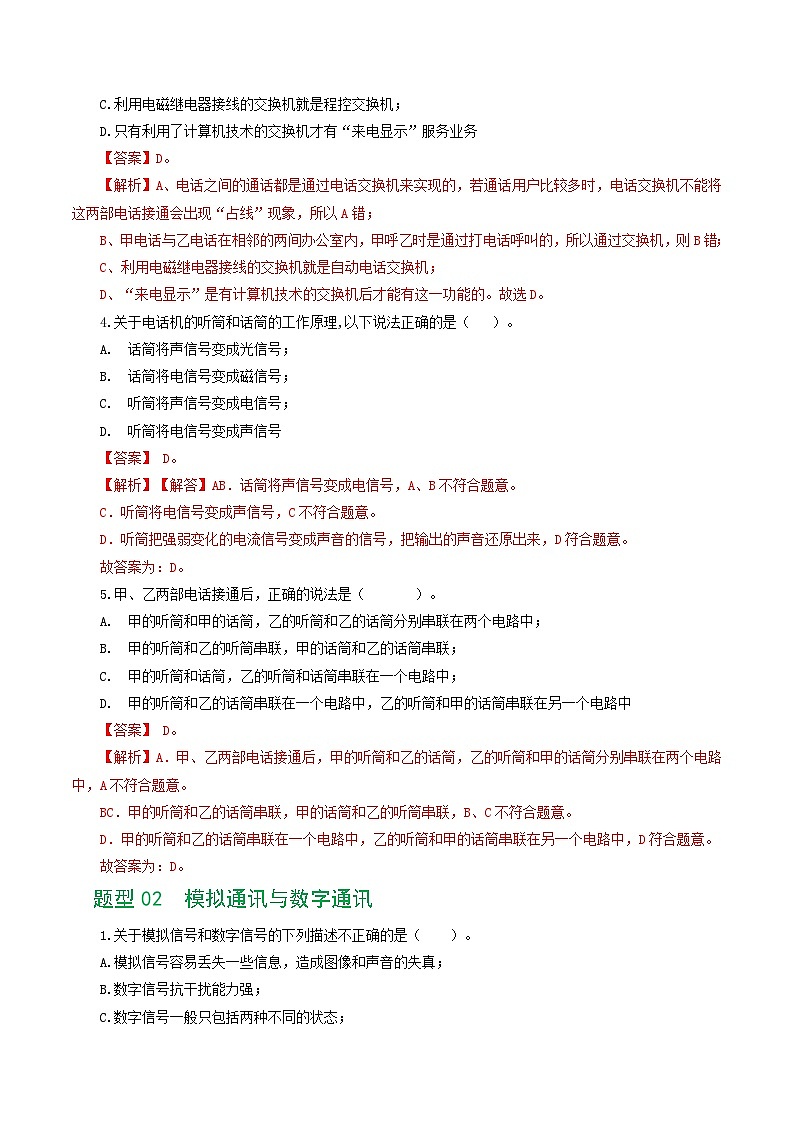 2025年中考物理一轮复习练与测专题21 信息、能源与材料(12题型)(练习)(解析版)第3页