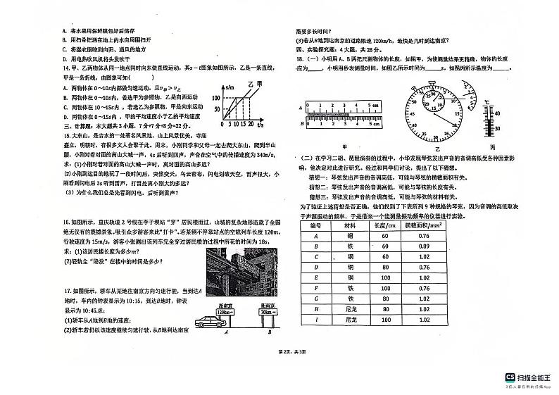 江西省吉安市吉安市十校联盟2024-2025学年八年级上学期11月期中物理试题第2页