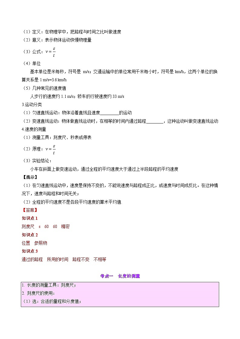 2025年中考物理一轮复习考点过关练习专题08 机械运动(解析版)第3页