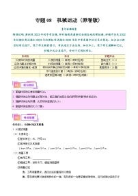 2025年中考物理一轮复习考点过关练习专题08  机械运动（解析版）
