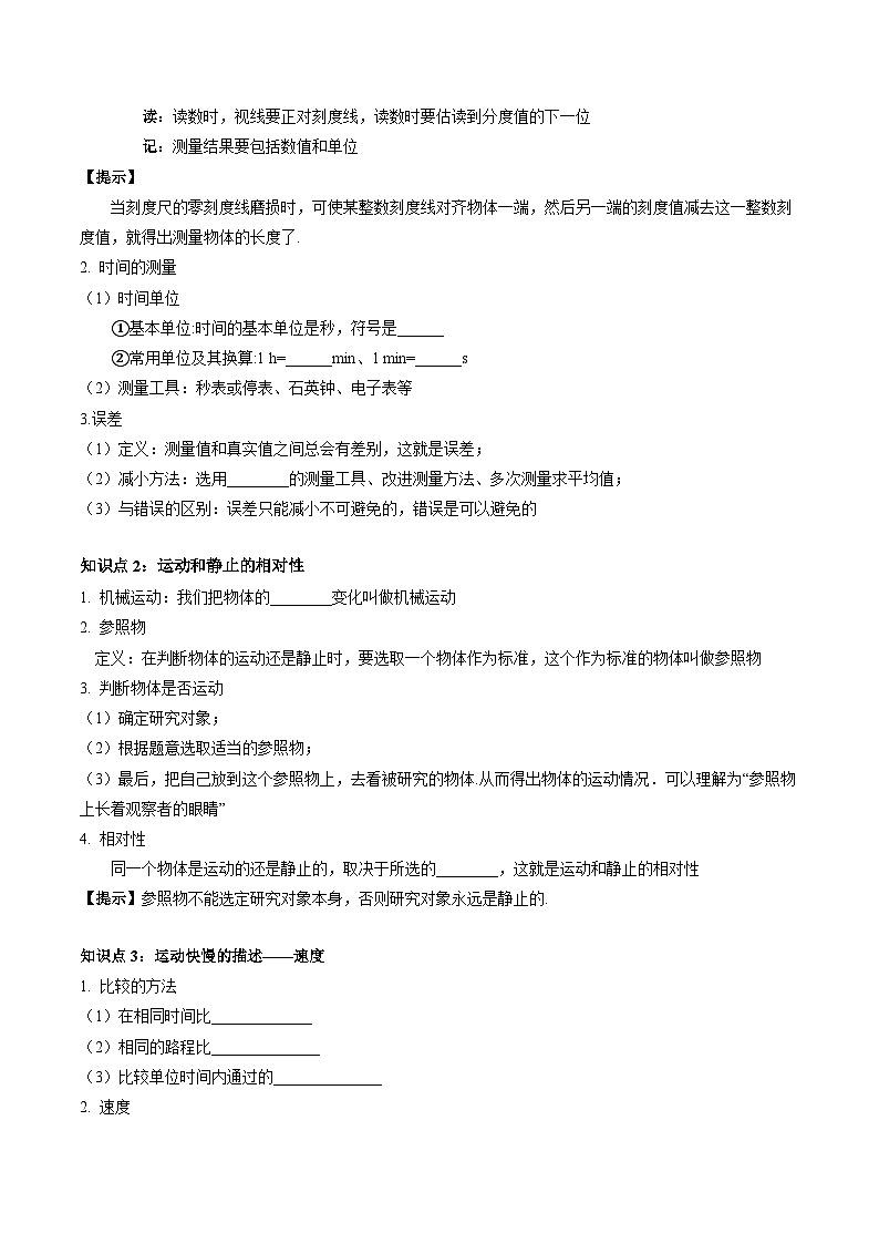 2025年中考物理一轮复习考点过关练习专题08 机械运动(原卷版)第2页