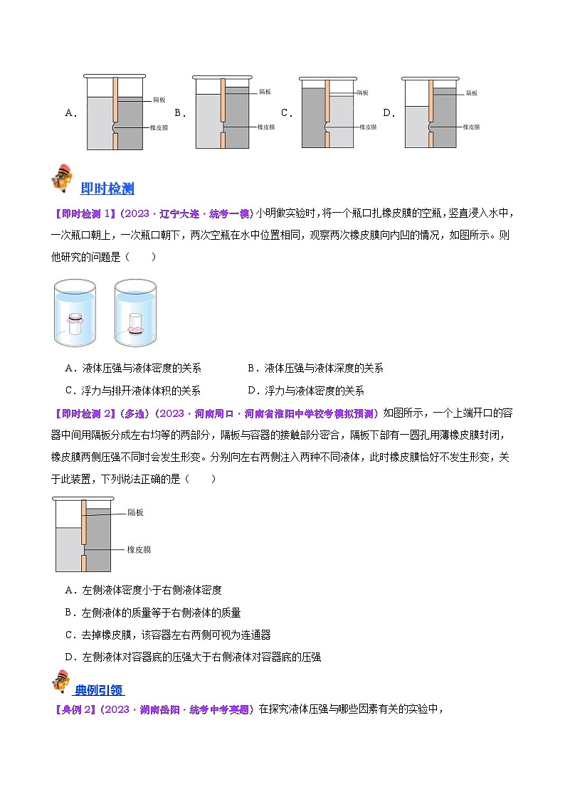 2025年中考物理一轮复习考点过关练习专题11 液体压强(原卷版)第3页