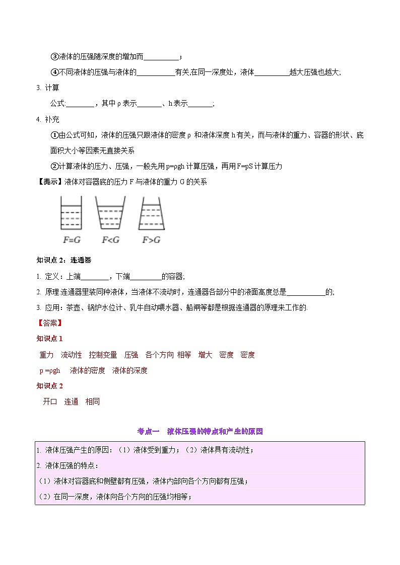 2025年中考物理一轮复习考点过关练习专题11 液体压强(解析版)第2页