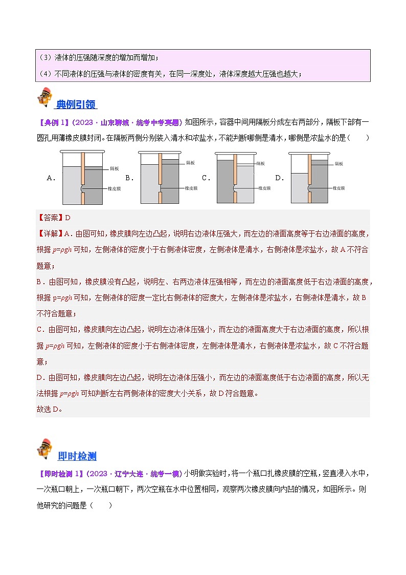 2025年中考物理一轮复习考点过关练习专题11 液体压强(解析版)第3页