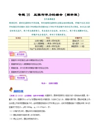 2025年中考物理一轮复习考点过关练习专题16 压强与浮力的综合(解析版)