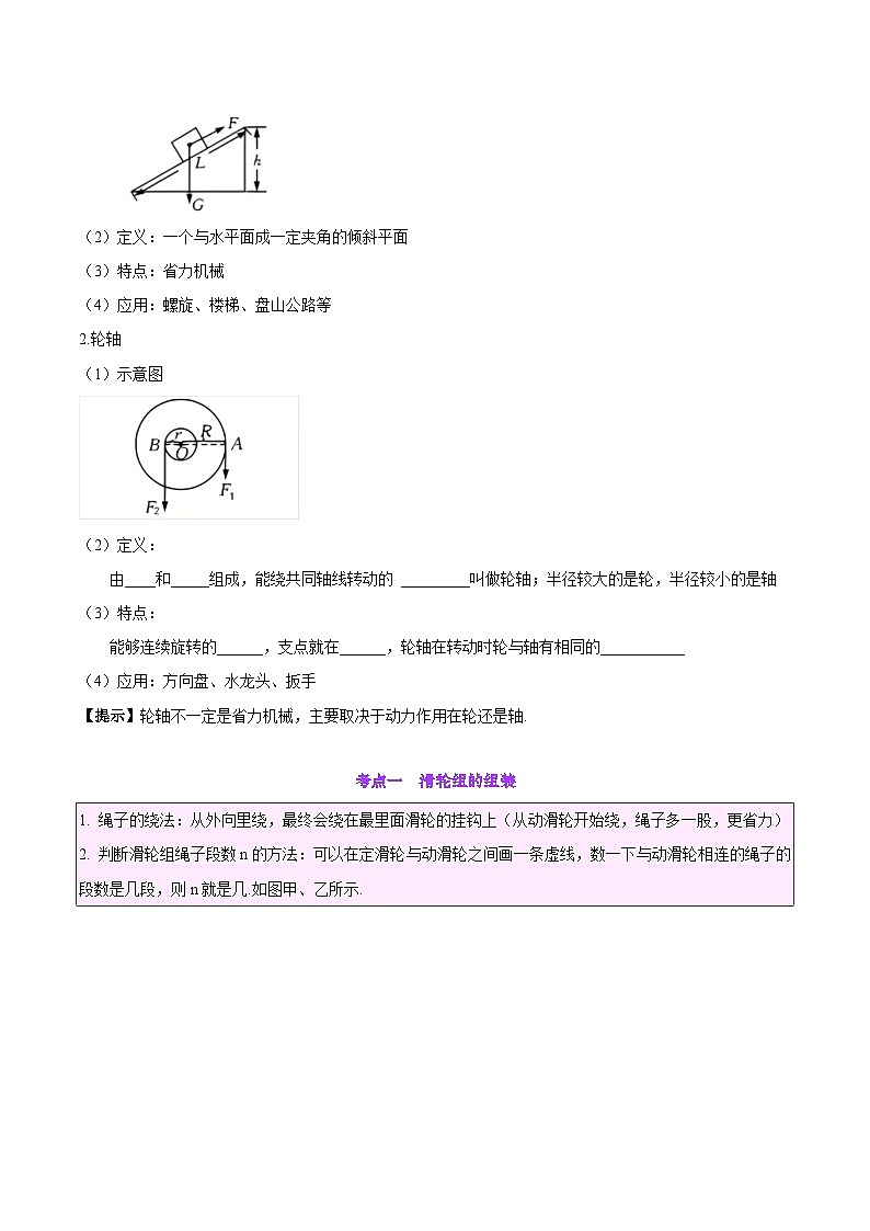 2025年中考物理一轮复习考点过关练习专题19 滑轮、斜面和机械效率(原卷版)第3页
