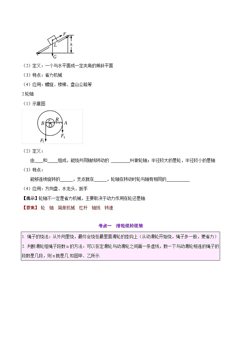 2025年中考物理一轮复习考点过关练习专题19 滑轮、斜面和机械效率(解析版)第3页